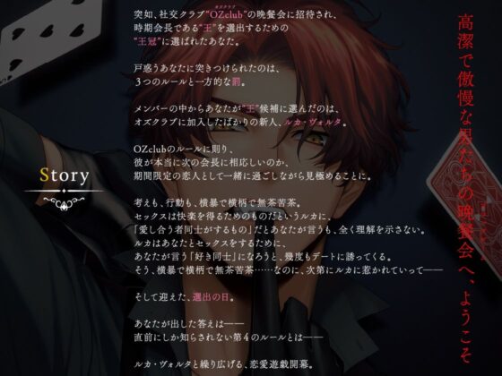 【CV.テトラポット登】Secret OZclub（オズクラ） Route08 横暴で横柄で無茶苦茶な私のキング・ルカ・ヴォルタ