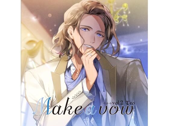【共通特典付】Make a vow Vol，2 Teo（CV.猿飛総司）