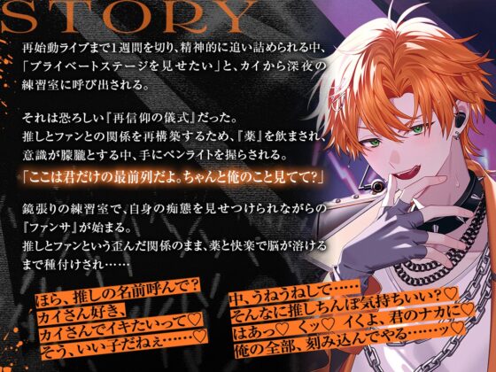 【薬漬け洗脳×公開種付】UNDER:DOLL 03.カイ 信仰復活編「ほら、推しの名前呼んでイきなよ♡薬でトロトロになって、推しに種付けされる顔……すっごい可愛いよ♡」 [Cone and Dome] | DLsite がるまに