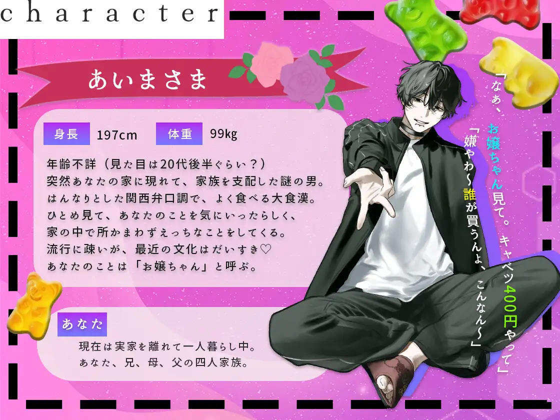 「あいまさま。」～家族のためにどろあま狂愛えっち♡を耐え抜きましょう～ [蜉蝣lantern] | DLsite がるまに