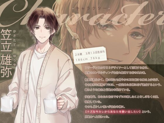 キミが攫う夜〜同窓会で再会した元想い人がクソな今カレから私を救って(NTR)くれた話〜