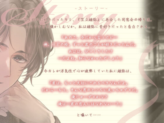 キミが攫う夜〜同窓会で再会した元想い人がクソな今カレから私を救って(NTR)くれた話〜