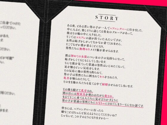 【半実話…?】ハプニングバーで女装したら複数の男の人に犯●れちゃいました