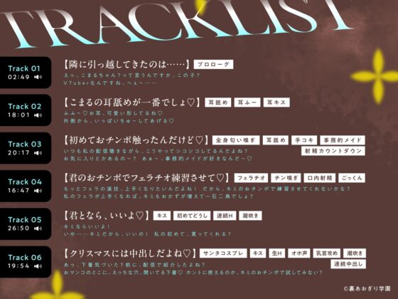 隣人は推しVTuber!?〜中の人とドスケベえっち体験〜 [裏あおぎり学園] | DLsite 同人 - R18