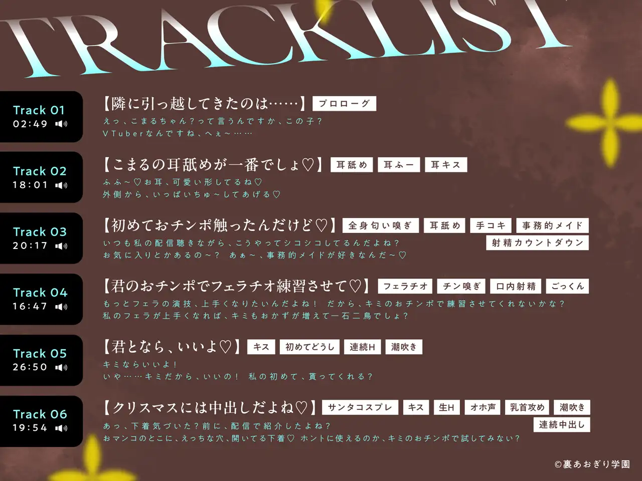 隣人は推しVTuber!?〜中の人とドスケベえっち体験〜 [裏あおぎり学園] | DLsite 同人 - R18