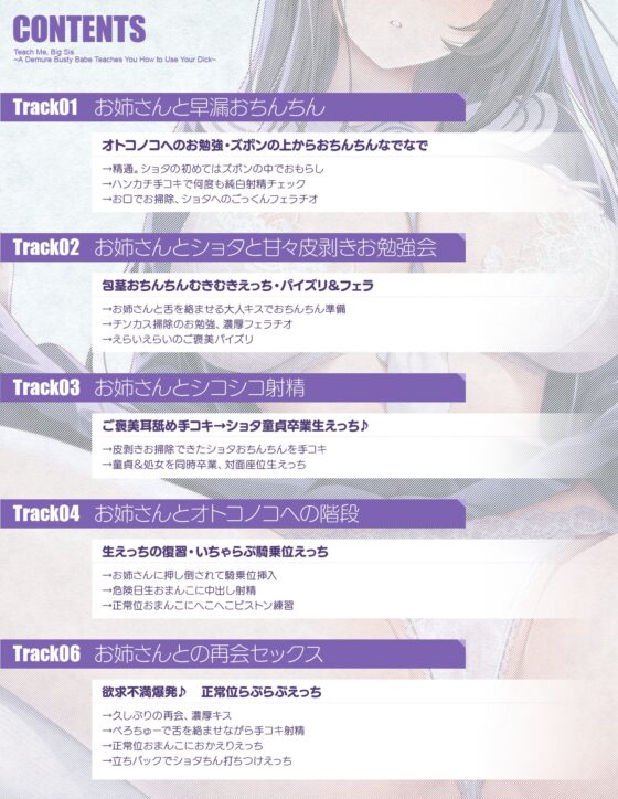 教えてお姉さん～清楚系デカパイJKに教わるおちんちんの使い方～ [青春×フェティシズム] | DLsite 同人 - R18