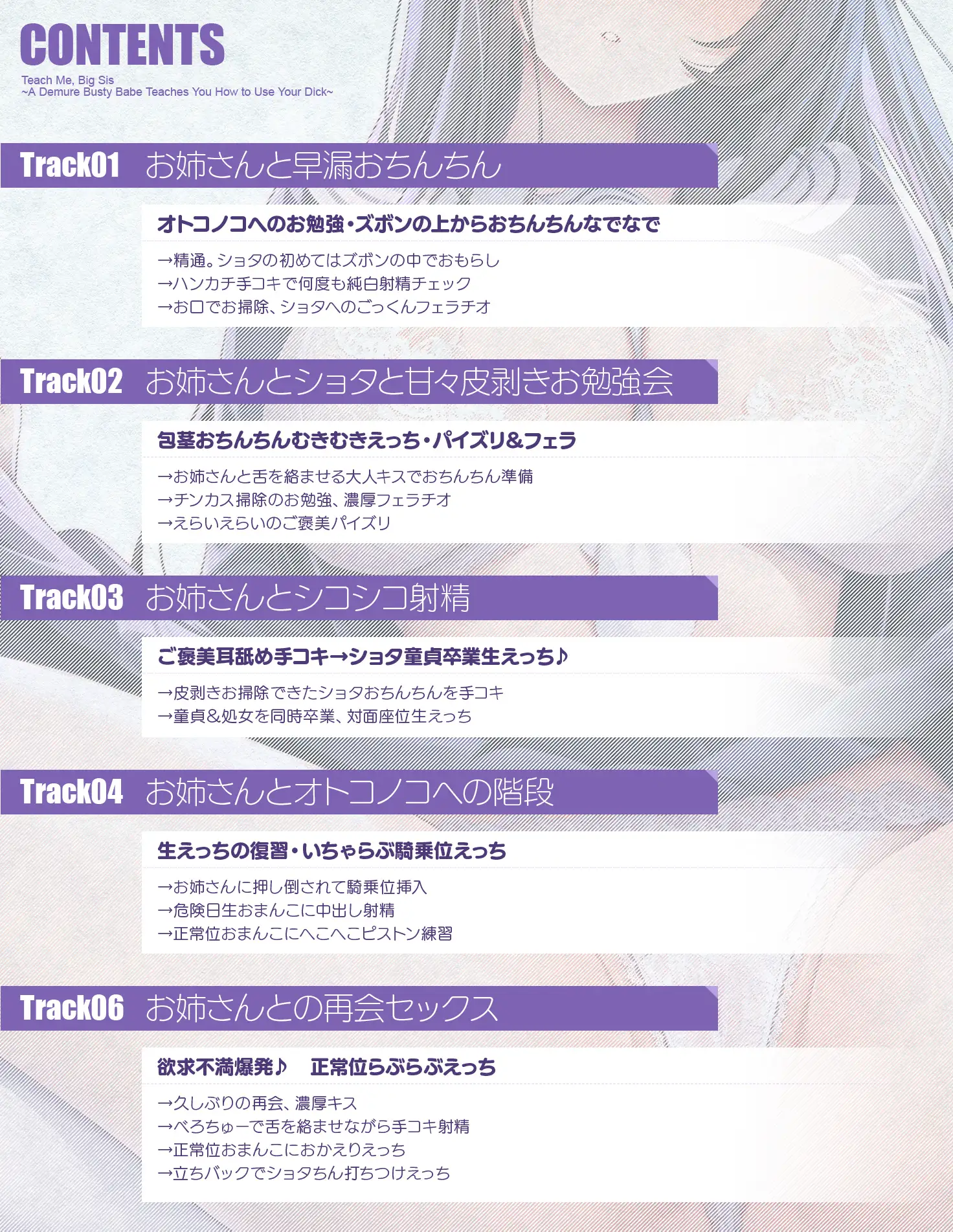 教えてお姉さん～清楚系デカパイJKに教わるおちんちんの使い方～ [青春×フェティシズム] | DLsite 同人 - R18