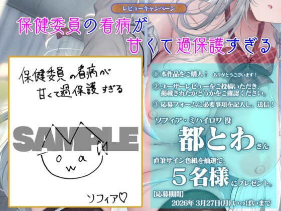 保健委員の看病が甘くて過保護すぎる【CV.都とわ/KU100バイノーラル】 [Clover Voice] | DLsite 同人 - R18