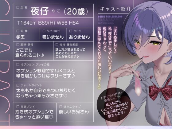 添い寝リフレ～お店にバレないように裏オプ密着囁きえっち～【全編こしょこしょ♡】 [いるま☆うさぎ] | DLsite 同人 - R18