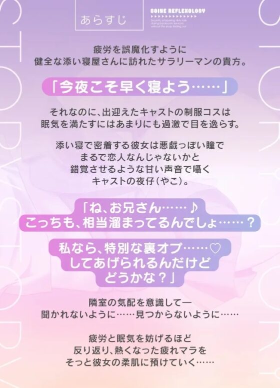 添い寝リフレ～お店にバレないように裏オプ密着囁きえっち～【全編こしょこしょ♡】 [いるま☆うさぎ] | DLsite 同人 - R18