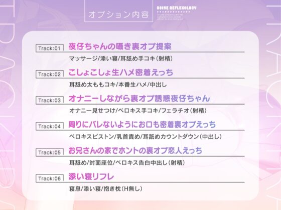 添い寝リフレ～お店にバレないように裏オプ密着囁きえっち～【全編こしょこしょ♡】 [いるま☆うさぎ] | DLsite 同人 - R18