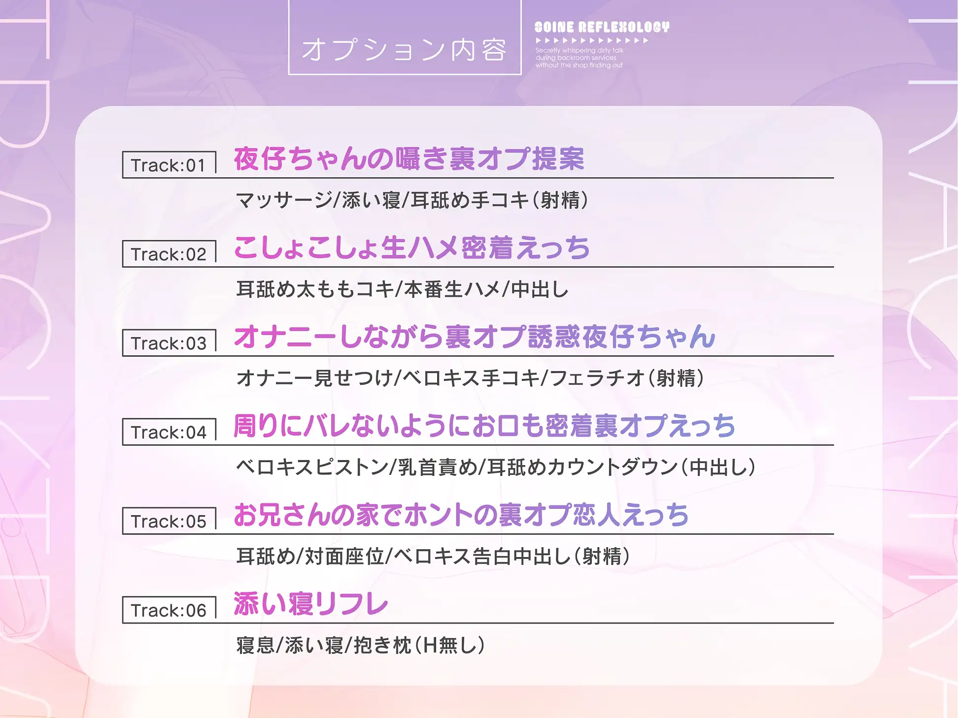 添い寝リフレ～お店にバレないように裏オプ密着囁きえっち～【全編こしょこしょ♡】 [いるま☆うさぎ] | DLsite 同人 - R18