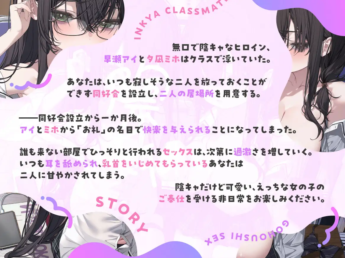 陰キャなクラスメイト二人が僕のちんこにご奉仕します…♡ ～セックスしすぎてザーメン足りません～ [スマート挿入] | DLsite 同人 - R18