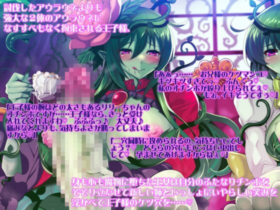 敗北逆アナル4 ふたなりアルラウネに種を注がれて王子様は同族TS化で孕み妹に堕ちる [ドダメ屋さん] | DLsite 同人 - R18