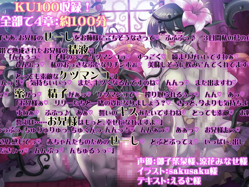 敗北逆アナル4 ふたなりアルラウネに種を注がれて王子様は同族TS化で孕み妹に堕ちる [ドダメ屋さん] | DLsite 同人 - R18