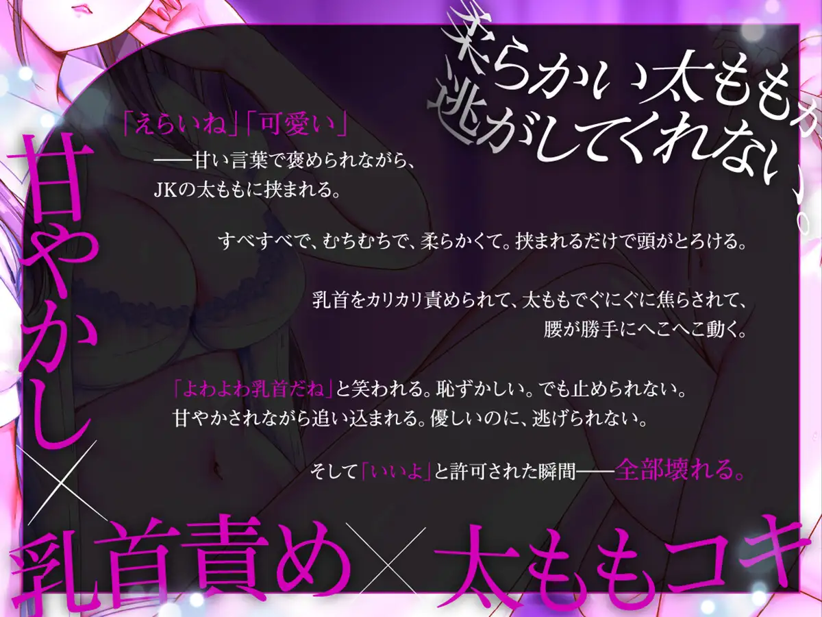 甘やかしマゾ射精～JK太ももとよわよわ乳首で腰へこ～【許可制オナサポ】 [被支配中毒] | DLsite 同人 - R18