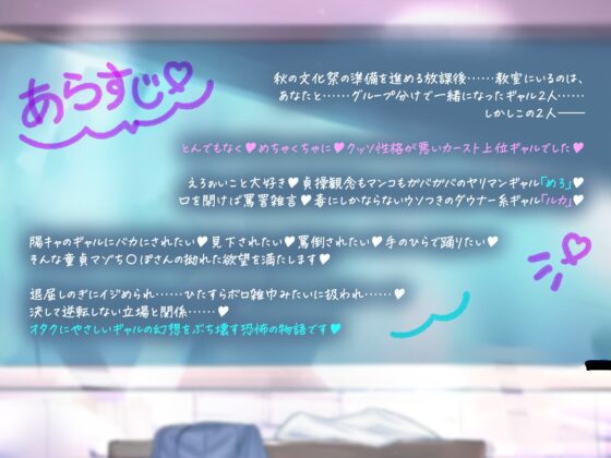 オタクにやさしくないギャル ～自己中&性悪Wギャルにマゾちんぽをイジめられまくる日々～ [よわマゾぷりずん] | DLsite 同人 - R18