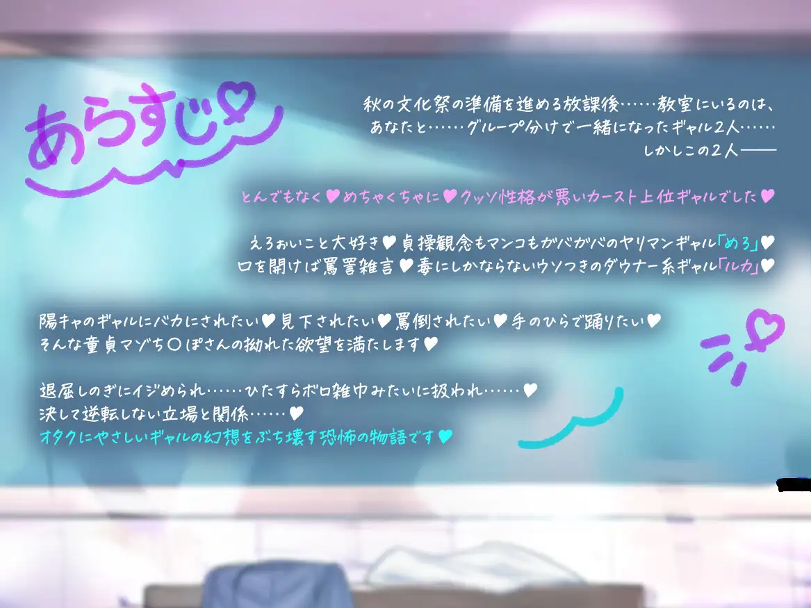 オタクにやさしくないギャル ～自己中&性悪Wギャルにマゾちんぽをイジめられまくる日々～ [よわマゾぷりずん] | DLsite 同人 - R18