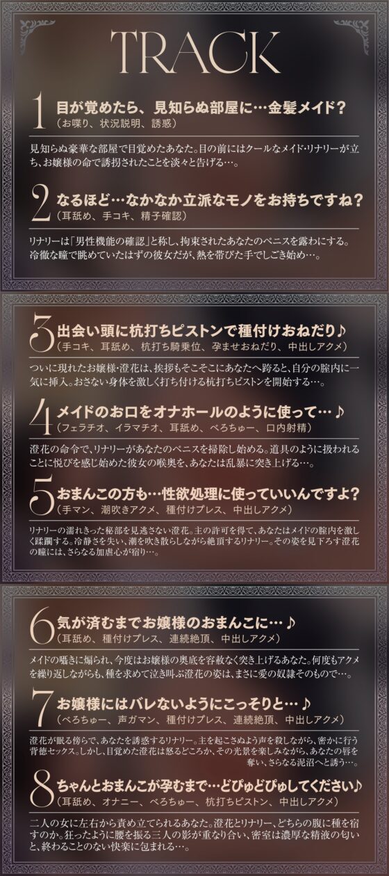 【たっぷり長編】忠実な裏切りメイドと執着心お嬢様による背徳の子作り監禁生活【KU100】 [デュオナほ!] | DLsite 同人 – R18