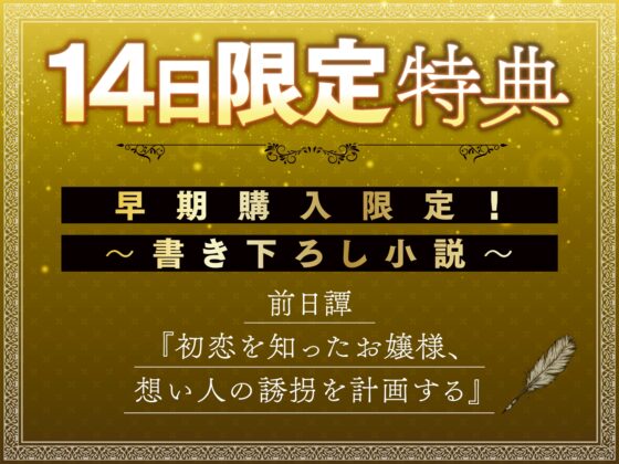 【たっぷり長編】忠実な裏切りメイドと執着心お嬢様による背徳の子作り監禁生活【KU100】 [デュオナほ!] | DLsite 同人 - R18