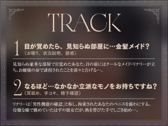 【たっぷり長編】忠実な裏切りメイドと執着心お嬢様による背徳の子作り監禁生活【KU100】 [デュオナほ!] | DLsite 同人 - R18