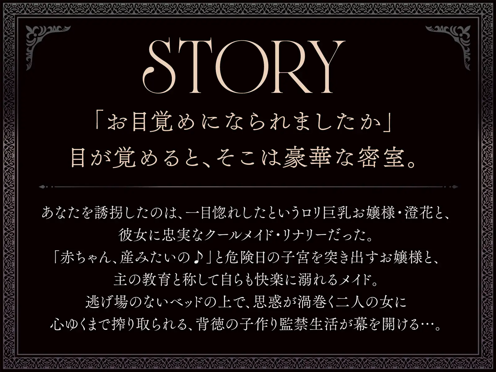 【たっぷり長編】忠実な裏切りメイドと執着心お嬢様による背徳の子作り監禁生活【KU100】 [デュオナほ!] | DLsite 同人 - R18