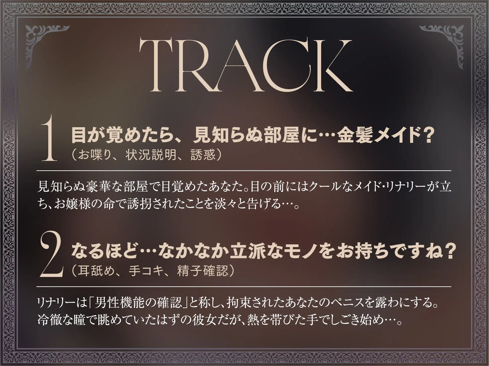 【たっぷり長編】忠実な裏切りメイドと執着心お嬢様による背徳の子作り監禁生活【KU100】 [デュオナほ!] | DLsite 同人 - R18