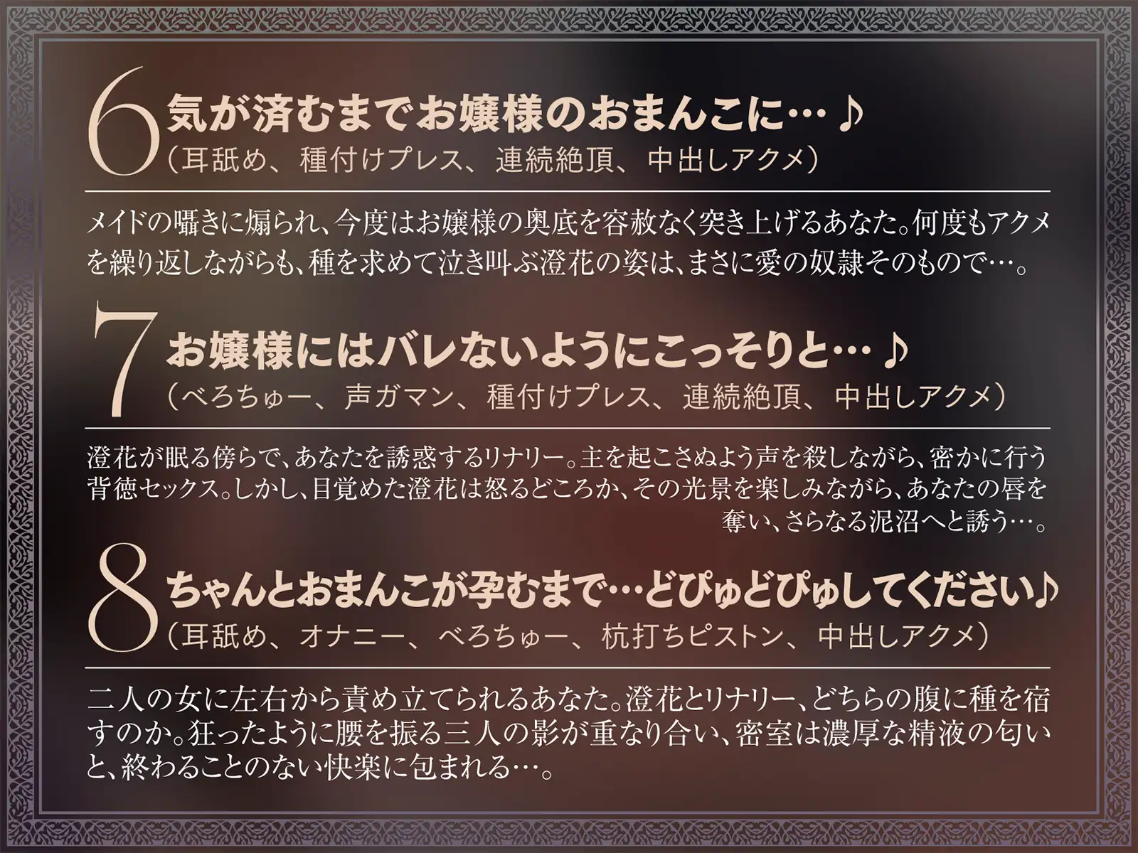 【たっぷり長編】忠実な裏切りメイドと執着心お嬢様による背徳の子作り監禁生活【KU100】 [デュオナほ!] | DLsite 同人 - R18