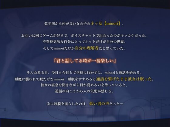 【電話越しNTR】寝堕ち通話〜志藤 美乃梨編〜 [甘イキ∞カプセル] | DLsite 同人 - R18