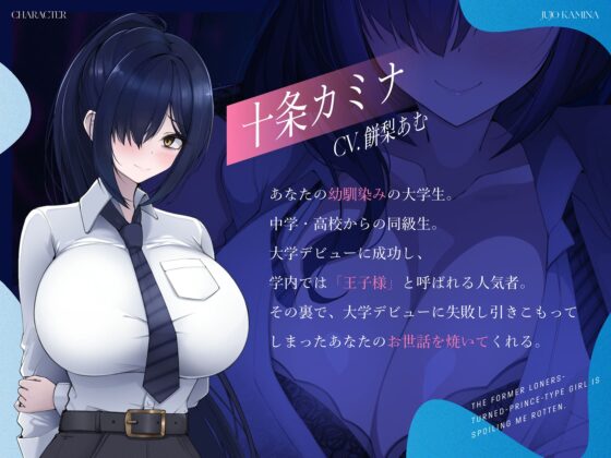 元陰キャの爽やか王子様系女子(CV.餅梨あむ)が僕をどんどんダメにする [いくれや] | DLsite 同人 - R18