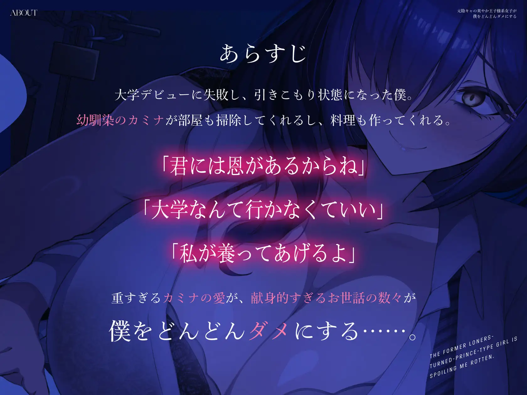 元陰キャの爽やか王子様系女子(CV.餅梨あむ)が僕をどんどんダメにする [いくれや] | DLsite 同人 - R18