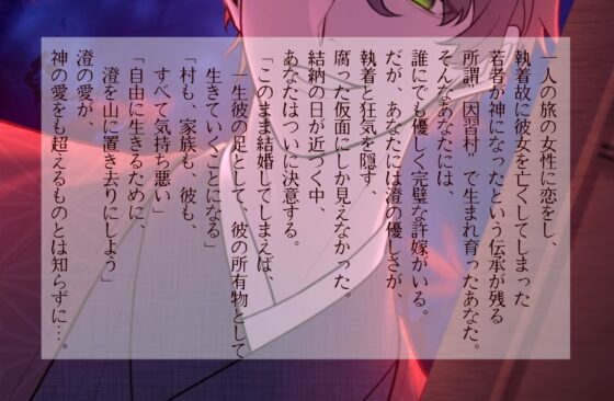 【狂気溺愛】神をも喰らった愛【首絞め】