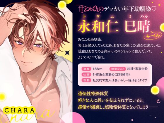 【酔いどれ×甘S年下幼馴染】元お隣さんの甘えん坊がデッカくなりました。⚠︎絶倫覚醒×余裕無し⚠︎脳溶け好き♾️えっち♡【総尺100分×右耳密着】 [くるくるめしあ] | DLsite がるまに