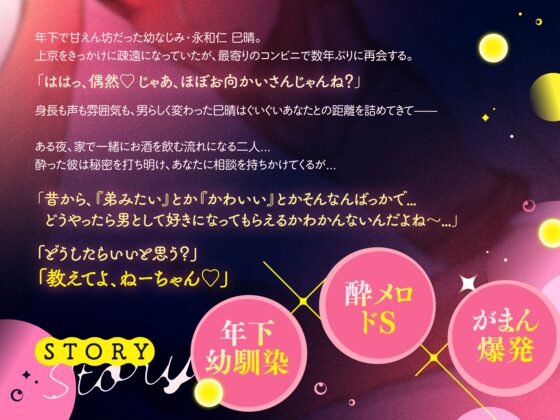 【酔いどれ×甘S年下幼馴染】元お隣さんの甘えん坊がデッカくなりました。⚠︎絶倫覚醒×余裕無し⚠︎脳溶け好き♾️えっち♡【総尺100分×右耳密着】 [くるくるめしあ] | DLsite がるまに