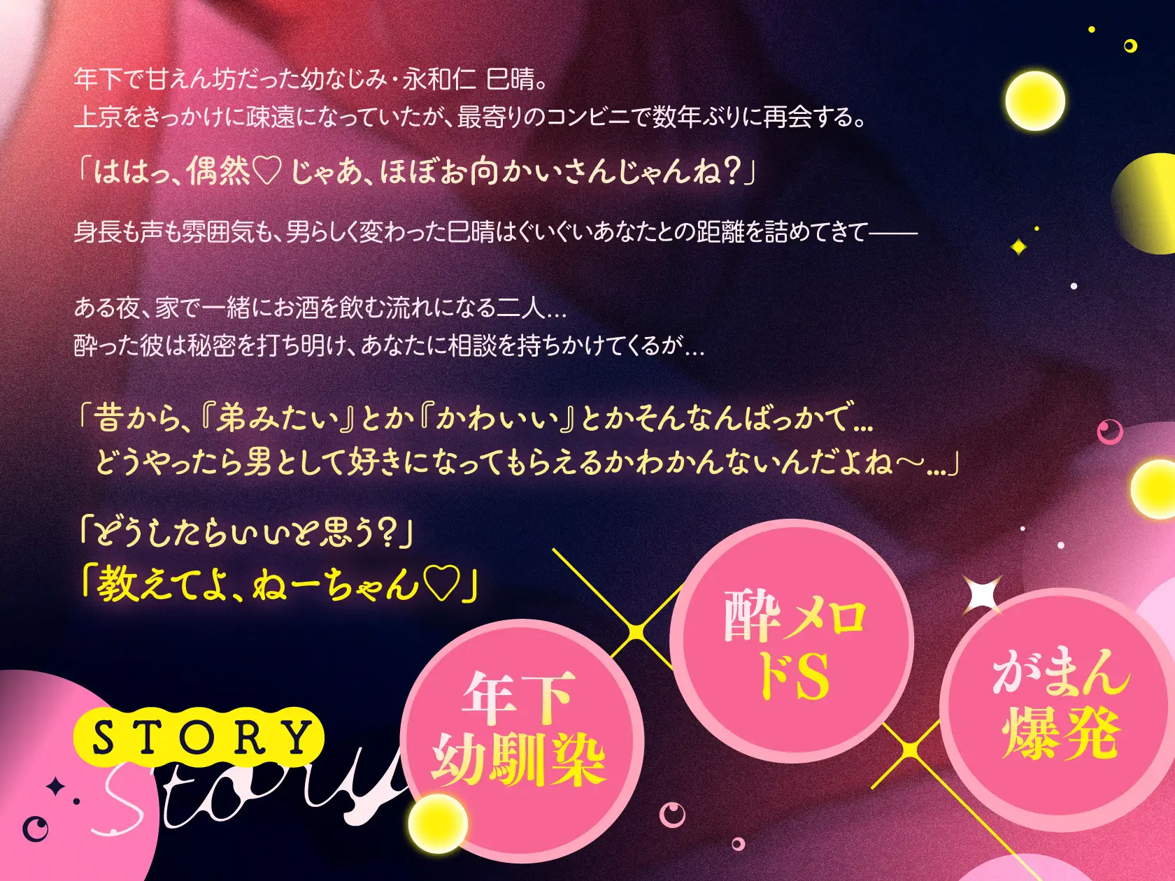 【酔いどれ×甘S年下幼馴染】元お隣さんの甘えん坊がデッカくなりました。⚠︎絶倫覚醒×余裕無し⚠︎脳溶け好き♾️えっち♡【総尺100分×右耳密着】 [くるくるめしあ] | DLsite がるまに