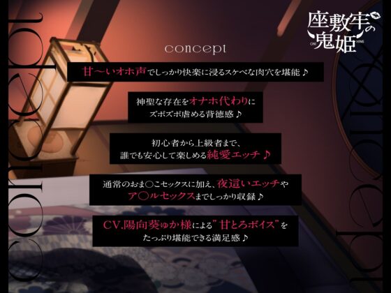 【超甘オホ×超純愛】〜座敷牢の鬼姫〜大人に内緒でオナホ鬼と密会したらドスケベ強●精液搾取されちゃいました♪