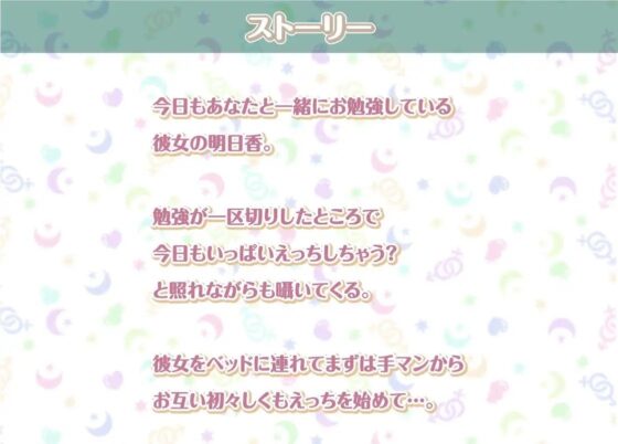 明日香との性活AfterLife〜清楚彼女の耳元中出し希望イキ妊娠セックス〜【フォーリーサウンド】