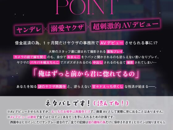 【ヤンデレ溺愛ヤクザさん】借金のカタにAVデビューさせられることになりました〜仕組んだのは全部オレ〜