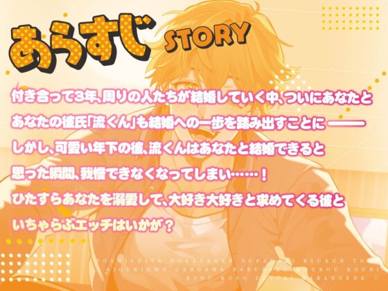 年下大型犬スパダリ流君との溺愛激重ゲロ甘らぶらぶ濃厚交尾〜今日こそ絶対に孕んでね〜