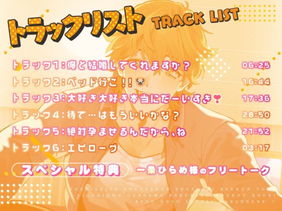 年下大型犬スパダリ流君との溺愛激重ゲロ甘らぶらぶ濃厚交尾〜今日こそ絶対に孕んでね〜