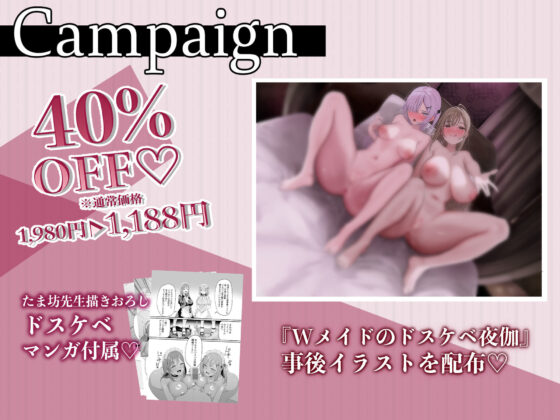 【Wメイド射精管理/ドスケベ差分＆マンガ付き！】あなただけのおまんこメイドW〜ツン＆あまWメイドのご主人様おちんちんつよつよ化計画〜【KU100】