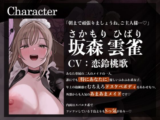 【Wメイド射精管理/ドスケベ差分＆マンガ付き！】あなただけのおまんこメイドW〜ツン＆あまWメイドのご主人様おちんちんつよつよ化計画〜【KU100】