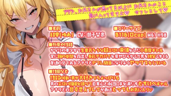 オタクに優しい生意気小悪魔長乳爆乳ギャルの結愛ちゃん 妹の友達とセフレになったらイチャイチャコスプレセックスもヤリ放題 [CRAVEALL] | DLsite 同人 - R18