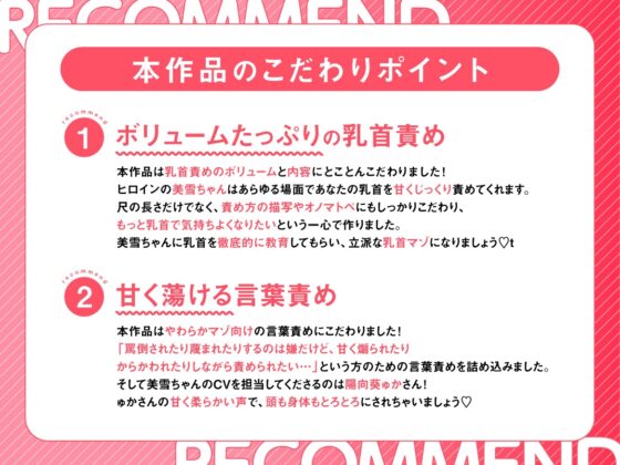 清楚後輩の甘サド乳首責め ～わたしが先輩の乳首を教育してあげますね♡～ [ブラックスノウ] | DLsite 同人 - R18