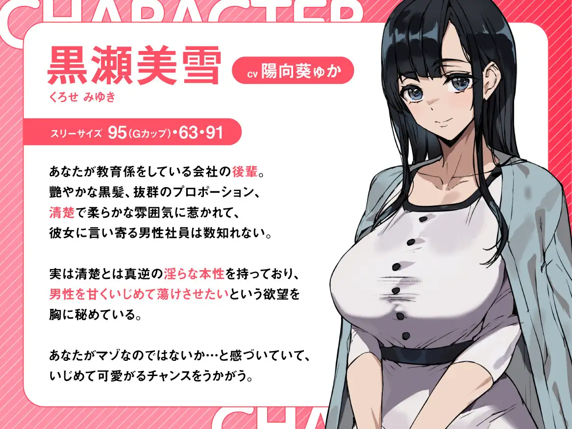 清楚後輩の甘サド乳首責め ～わたしが先輩の乳首を教育してあげますね♡～ [ブラックスノウ] | DLsite 同人 - R18