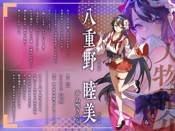 【2026年04月25日迄限定】朧里之巫女 ～黒髪純和風清楚巫女と極上の癒し&エッチなおもてなし✨～ [Whisp] | DLsite 同人 - R18