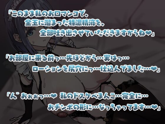 【デカ乳×搾精】デカ乳年下専属メイドに一日中ヘトヘトになるまで搾り尽くされる濃厚ご奉仕 ～清楚な顔してご主人様のチンポ狂いなドスケベ肉便器～ [蜜菓屋] | DLsite 同人 - R18