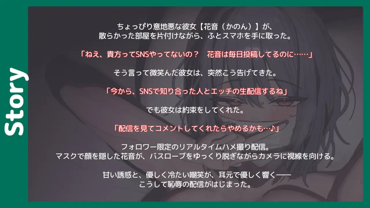 クール系彼女の寝取らせ晒虐ゲーム【バイノーラル寝取らせ】 [あき電] | DLsite 同人 - R18