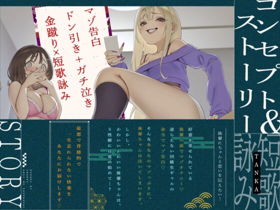 【マゾマゾ連呼・マゾ告白・金蹴り×短歌詠み】後輩にちゃんと思いを伝えたい！ ～マゾ先輩のマゾオナニ―と短歌詠み～【マゾ向け】 [第31性務委員会] | DLsite 同人 - R18