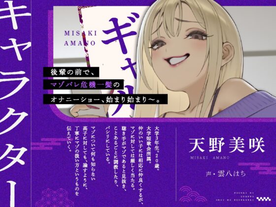 【マゾマゾ連呼・マゾ告白・金蹴り×短歌詠み】後輩にちゃんと思いを伝えたい！ ～マゾ先輩のマゾオナニ―と短歌詠み～【マゾ向け】 [第31性務委員会] | DLsite 同人 - R18